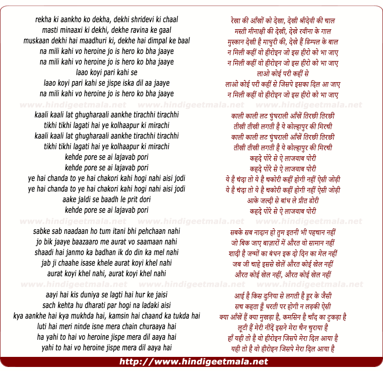 lyrics of song Rekha Ki Aankhon Ko Dekha, Naa Mili Kahin Vo Heroine