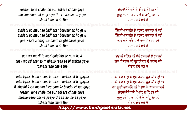 lyrics of song Roshani Lene Chale The Aur Andhere Chhaa Gaye