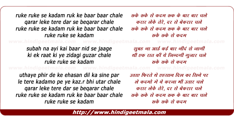 lyrics of song Ruke Ruke Se Kadam Ruk Ke Baar Baar Chale