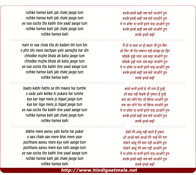 lyrics of song Ruth Ke Hamase Kahin Jab Chale Jaaoge Tum