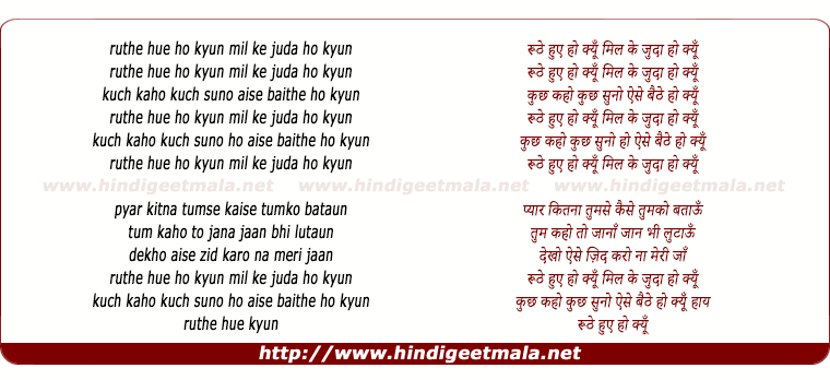 lyrics of song Ruthe Hue Ho Kyun, Mil Ke Judaa Ho Kyun