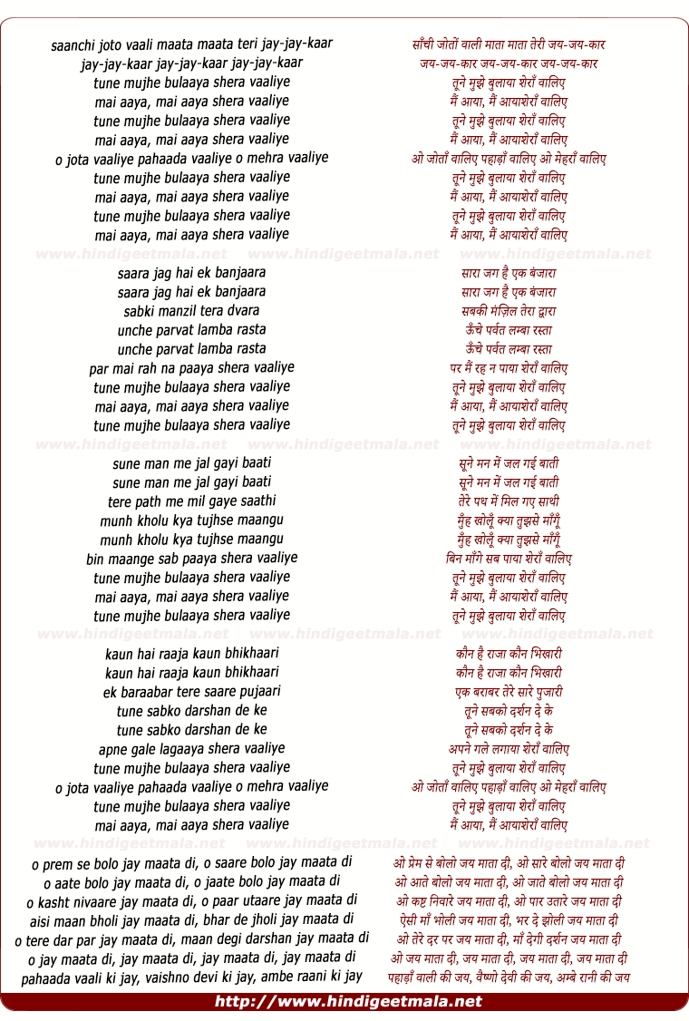 lyrics of song Saanchi Joton Vaali Maataa, Tune Mujhe Bulaayaa Sheraan Vaalie