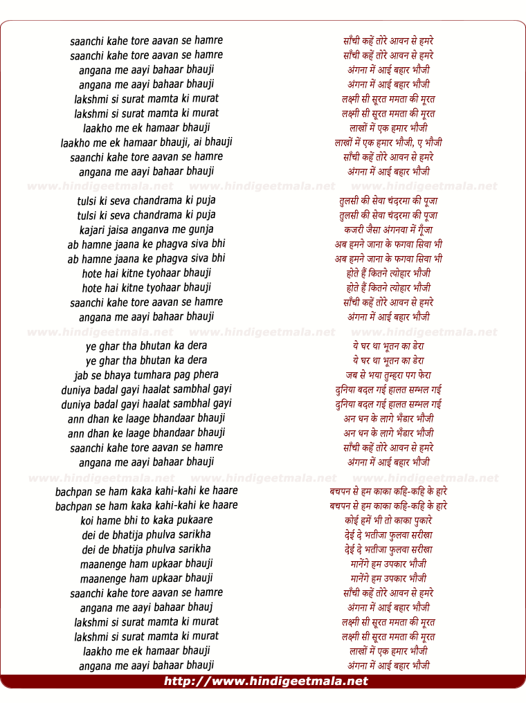 lyrics of song Saanchi Kahen Tore Aavan Se Hamare