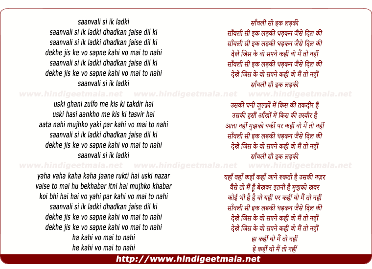 lyrics of song Saanvali Si Ik Ladaki Dhadakan Jaise Dil Ki