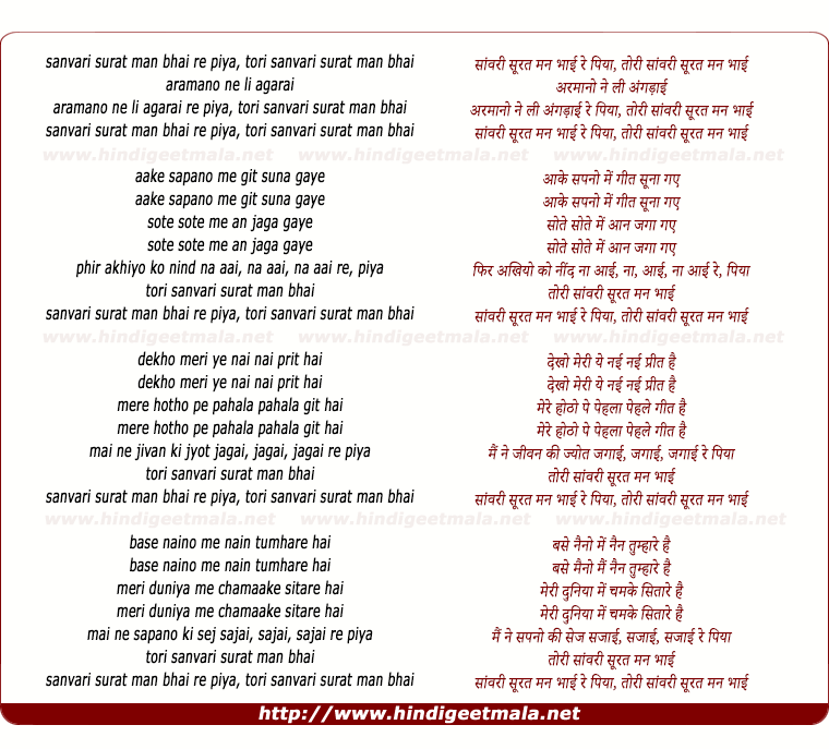 lyrics of song Saanvari Surat Man Bhaai Re Piyaa