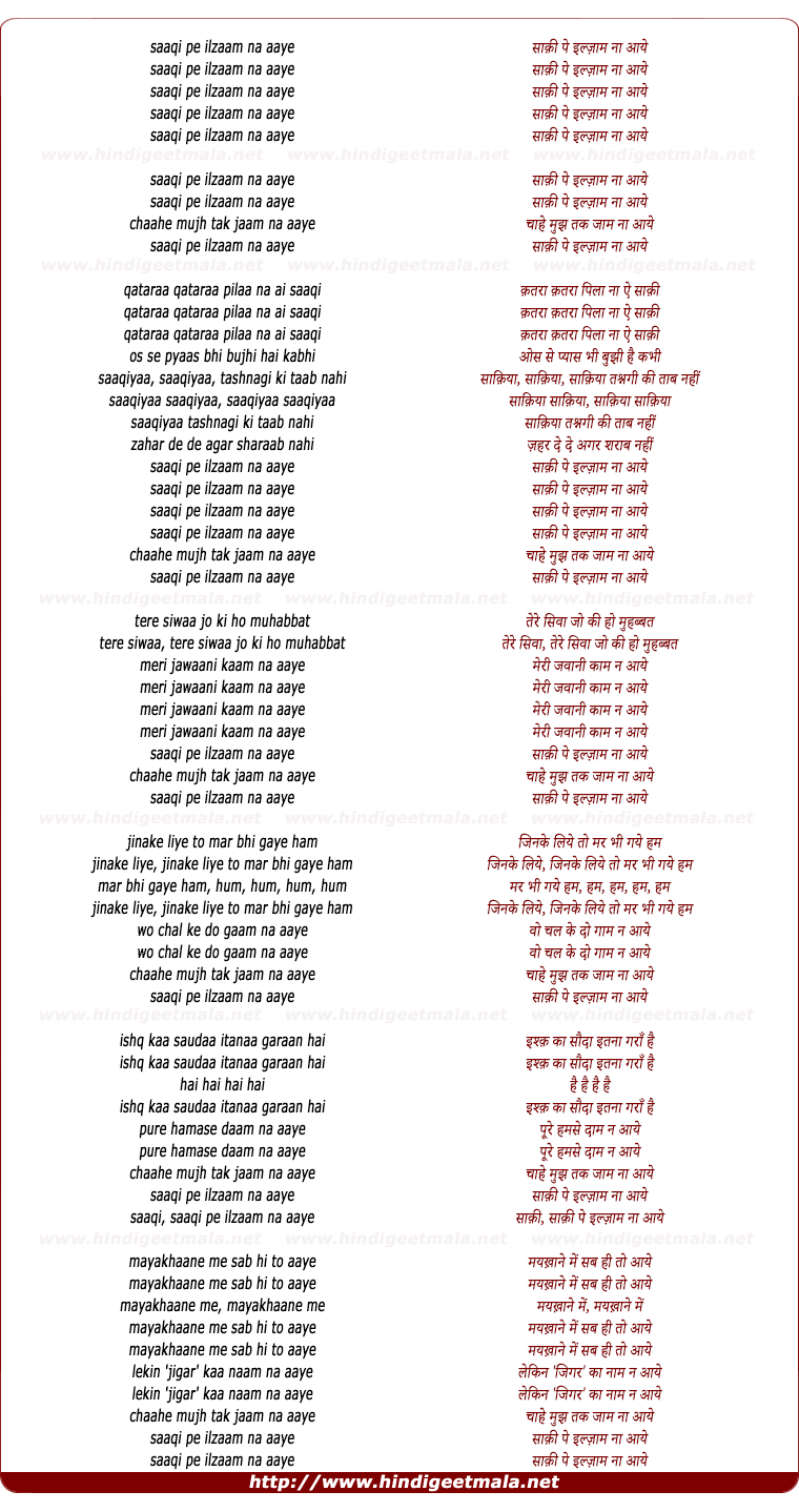 lyrics of song Saaqi Pe Ilzaam Na Aaye