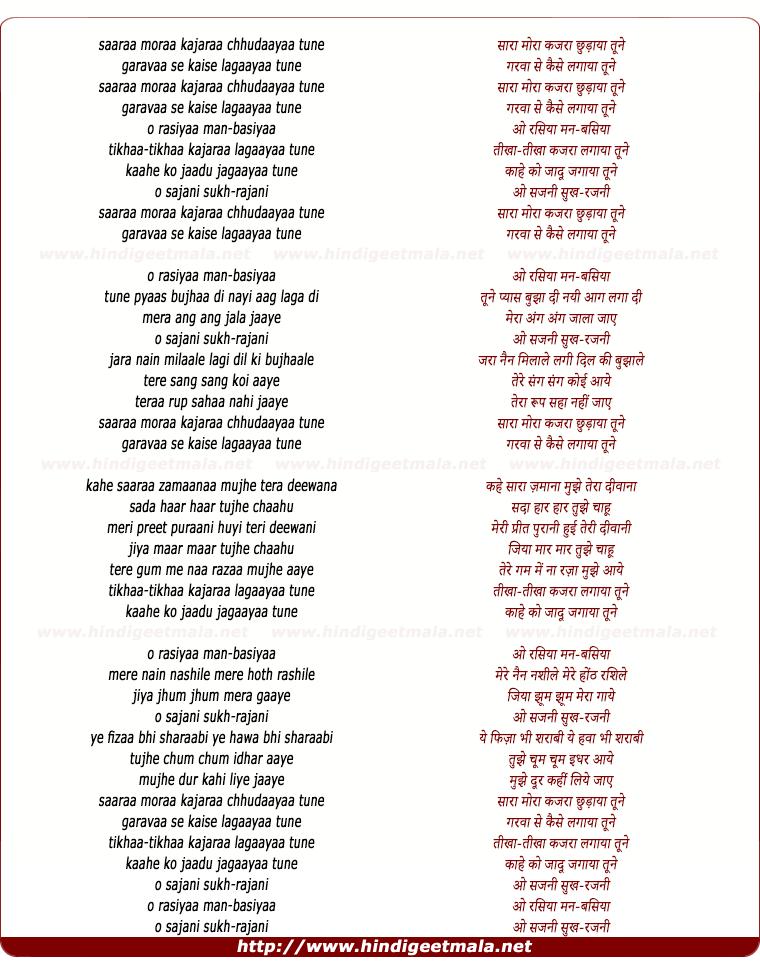 lyrics of song Sara Mora Kajara Chhudaya Tune