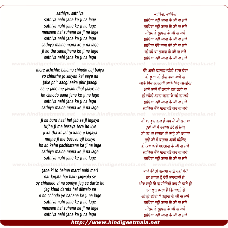 lyrics of song Saathiyaa Nahin Jaanaa Ke Ji Naa Lage