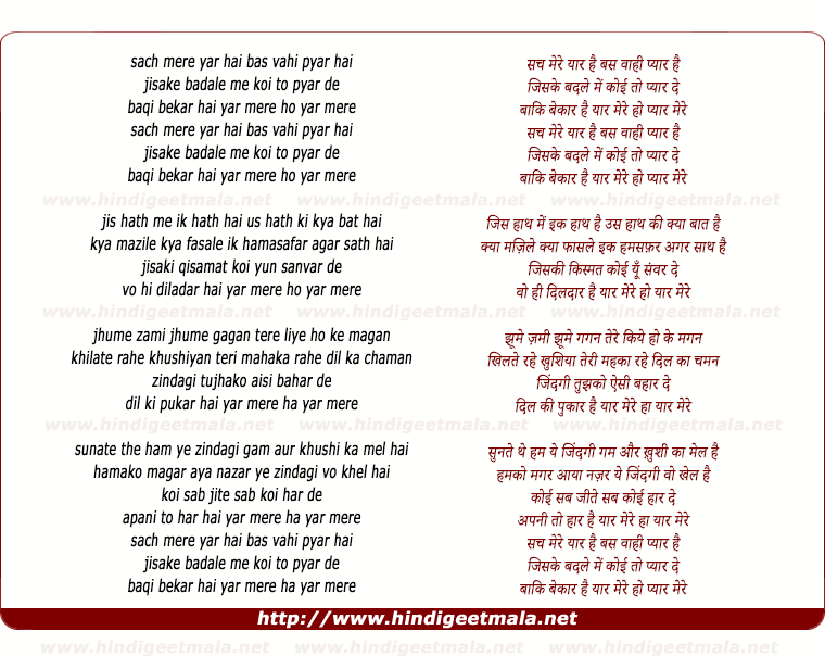 lyrics of song Sach Mere Yaar Hai Bas Vahi Pyaar Hai