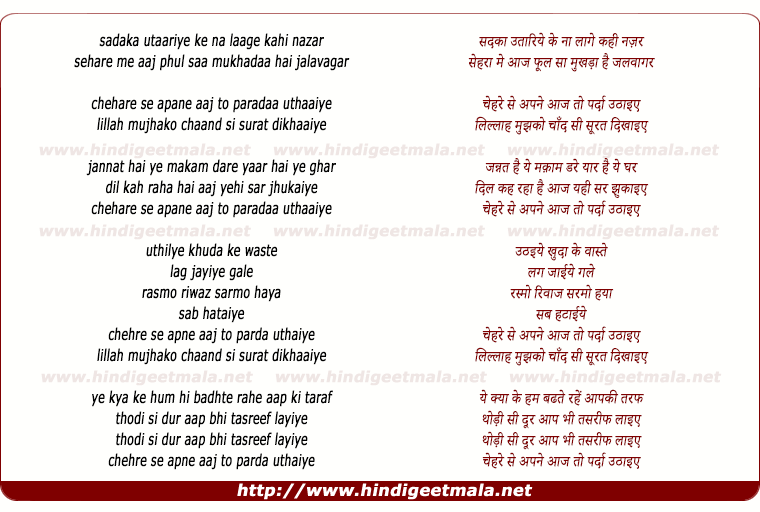 lyrics of song Sadka Utariye Ke Na Lage Kahi Nazar