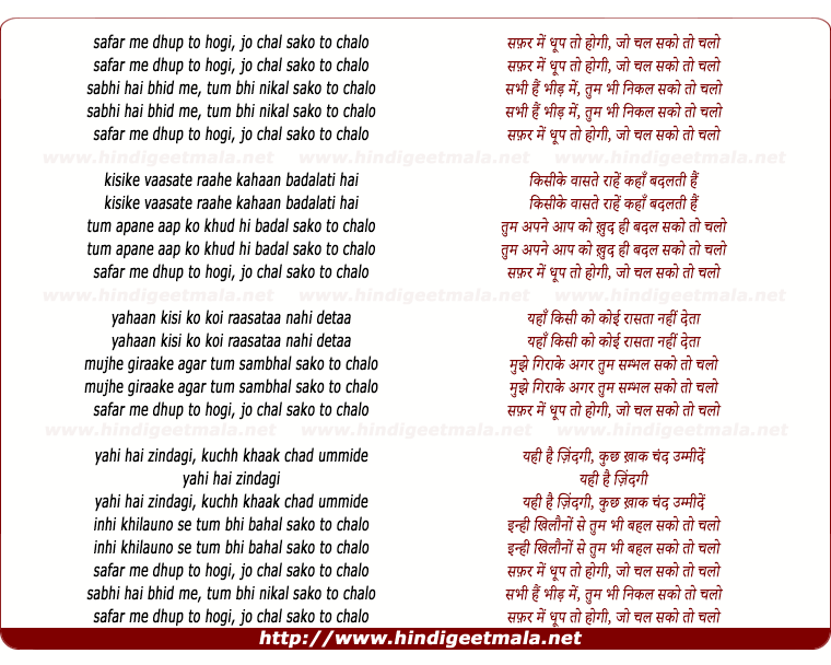 lyrics of song Safar Men Dhup To Hogi Jo Chal Sako To Chalo