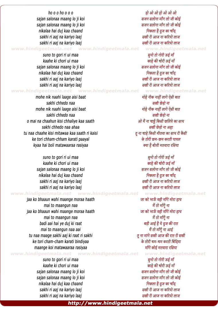 lyrics of song Sajan Salonaa Maang Lo Ji Koi