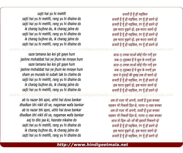 lyrics of song Sajati Hai Yun Hi Mahafil