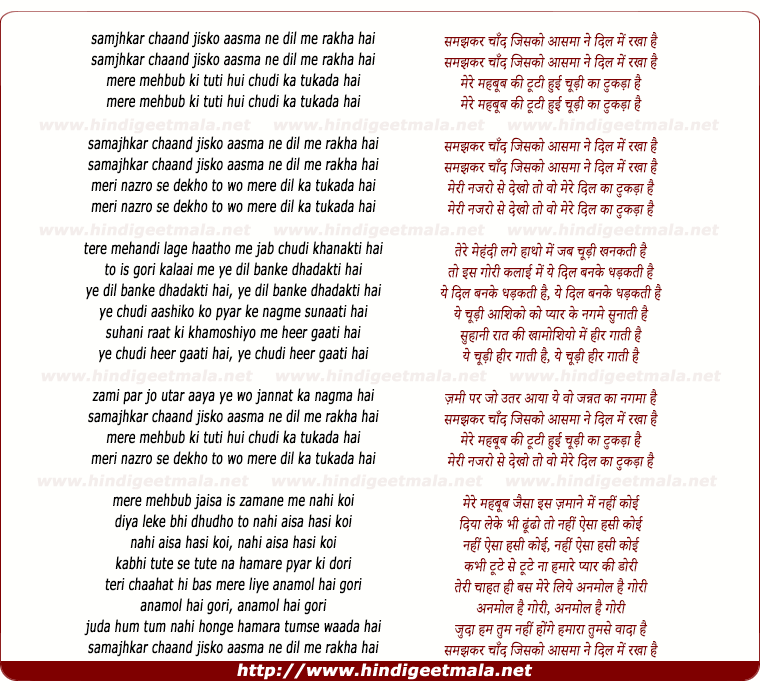 lyrics of song Samajhakar Chaand Jisako Aasamaan Ne Dil Men Rakhaa Hai