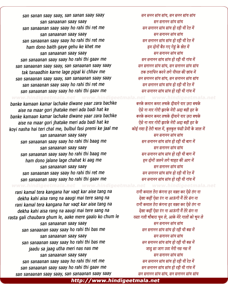 lyrics of song San Sanaanan Saany Saany Ho Rahi Thi Ret Men