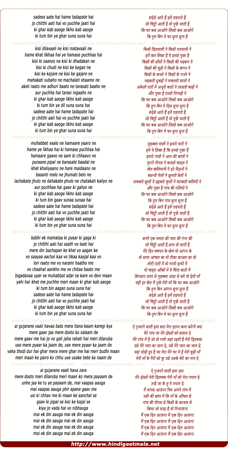 lyrics of song Sandese Aate Hain, Ki Ghar Kab Aaoge