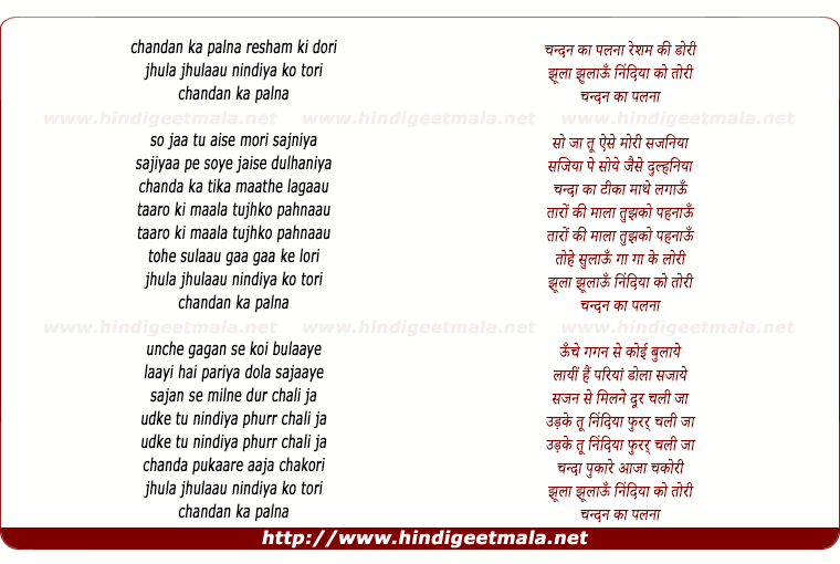 lyrics of song Sangit Hai Shakti, Chandan Kaa Palanaa