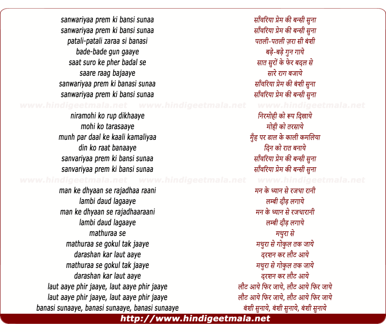 lyrics of song Sanwariyaa Prem Ki Bansi Sunaa