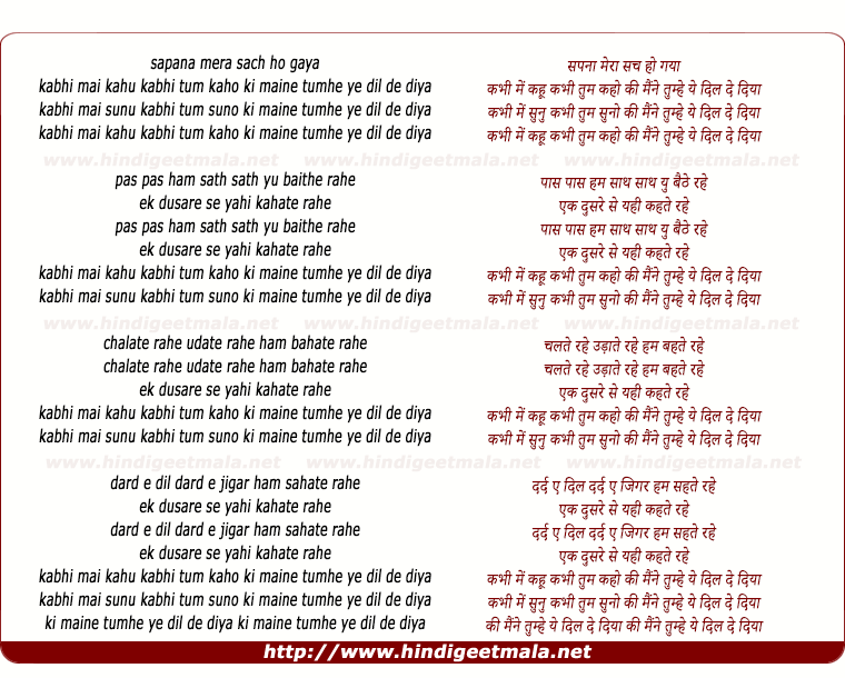 lyrics of song Sapanaa Meraa Sach Ho Gayaa