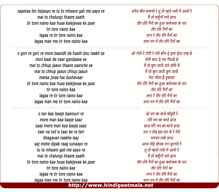 lyrics of song Sapera Bin Bajayo Re