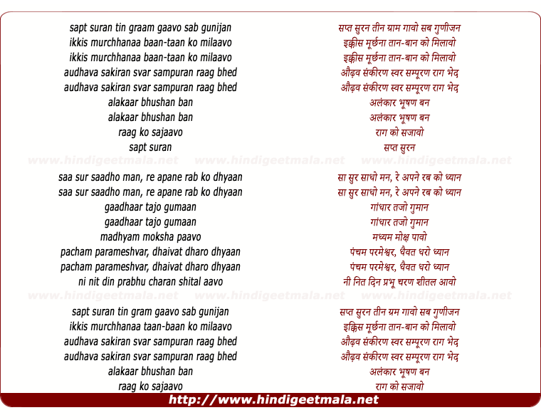 lyrics of song Sapt Suran Teen Gram Gaavo Sab Gunijan