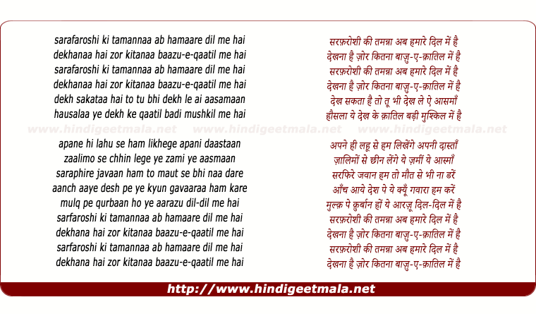 lyrics of song Sarfroshi Ki Tamanna Ab Humare Dil Me Hai