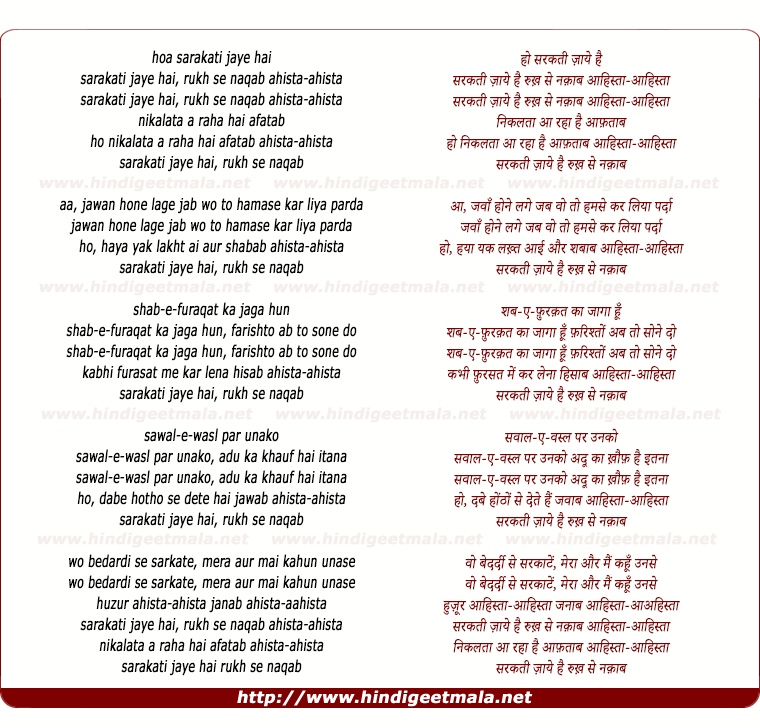 lyrics of song Sarakati Jaaye Hai Rukh Se Naqaab Aahistaa Aahistaa