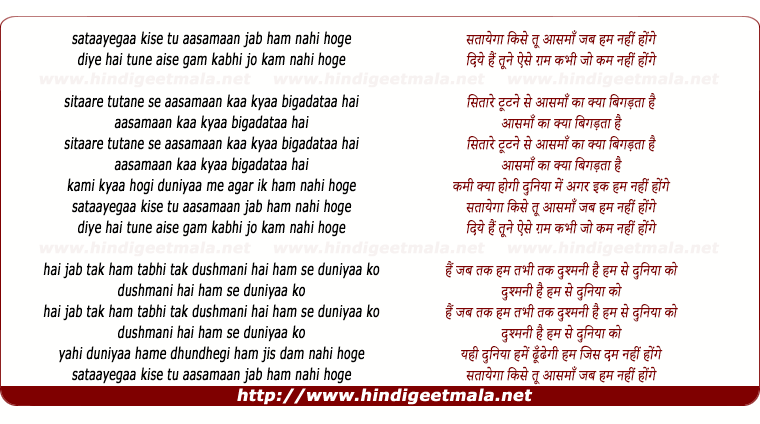 lyrics of song Sataayegaa Kise Tu Aasamaan