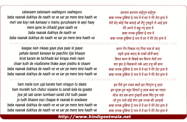 lyrics of song Satanaam Vaaheguru, Baabaa Naanak Dukhiyaan De Naath Ve