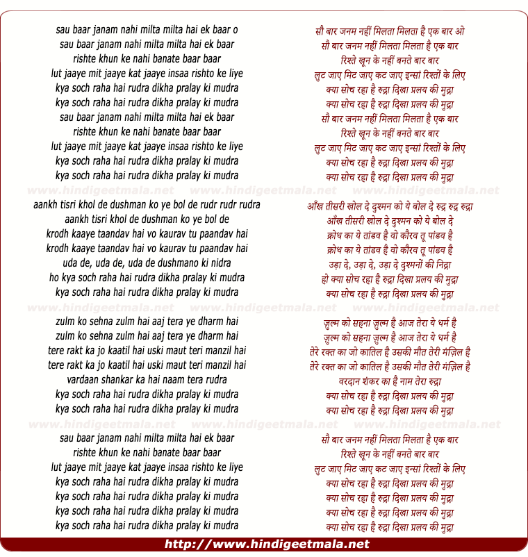 lyrics of song Sau Bar Janam Nahi Milta Milta Hai Ek Bar O