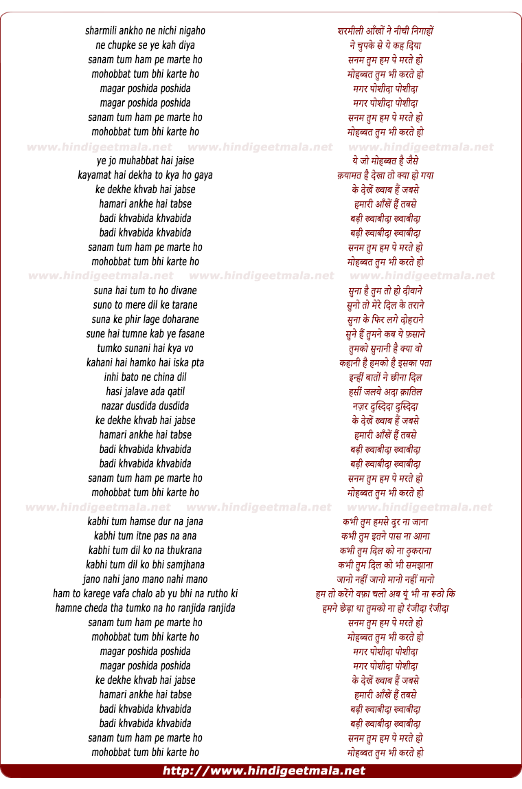 lyrics of song Sharamili Aankhon Ne, Sanam Tum Ham Pe Marate Ho
