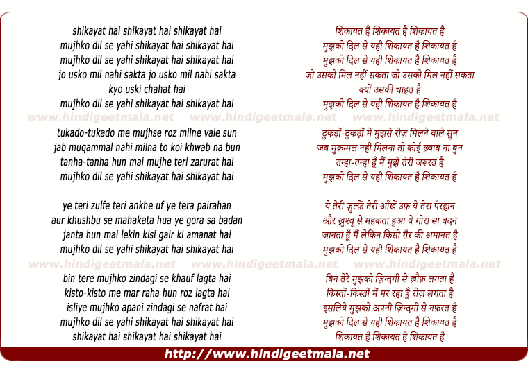 lyrics of song Shikaayat Hai, Mujhako Dil Se Yahi Shikaayat Hai
