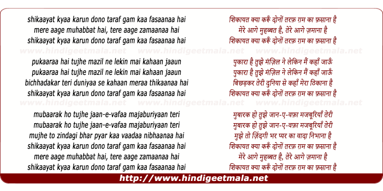 lyrics of song Shikaayat Kyaa Karun Donon Taraf Gam Kaa Fasaanaa Hai