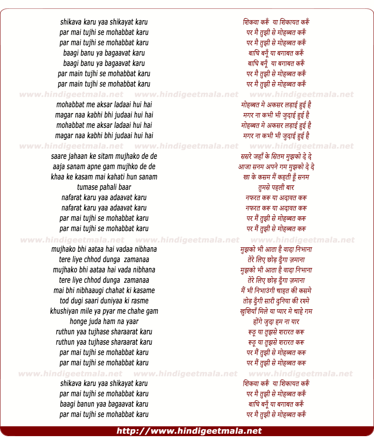 lyrics of song Shikava Karun Yaa Shikaayat Karun