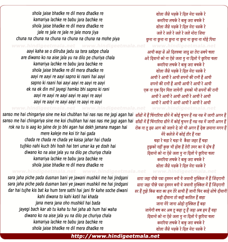 lyrics of song Sholaa Jaise Bhadake Re, Kamariyaa Lachake Re
