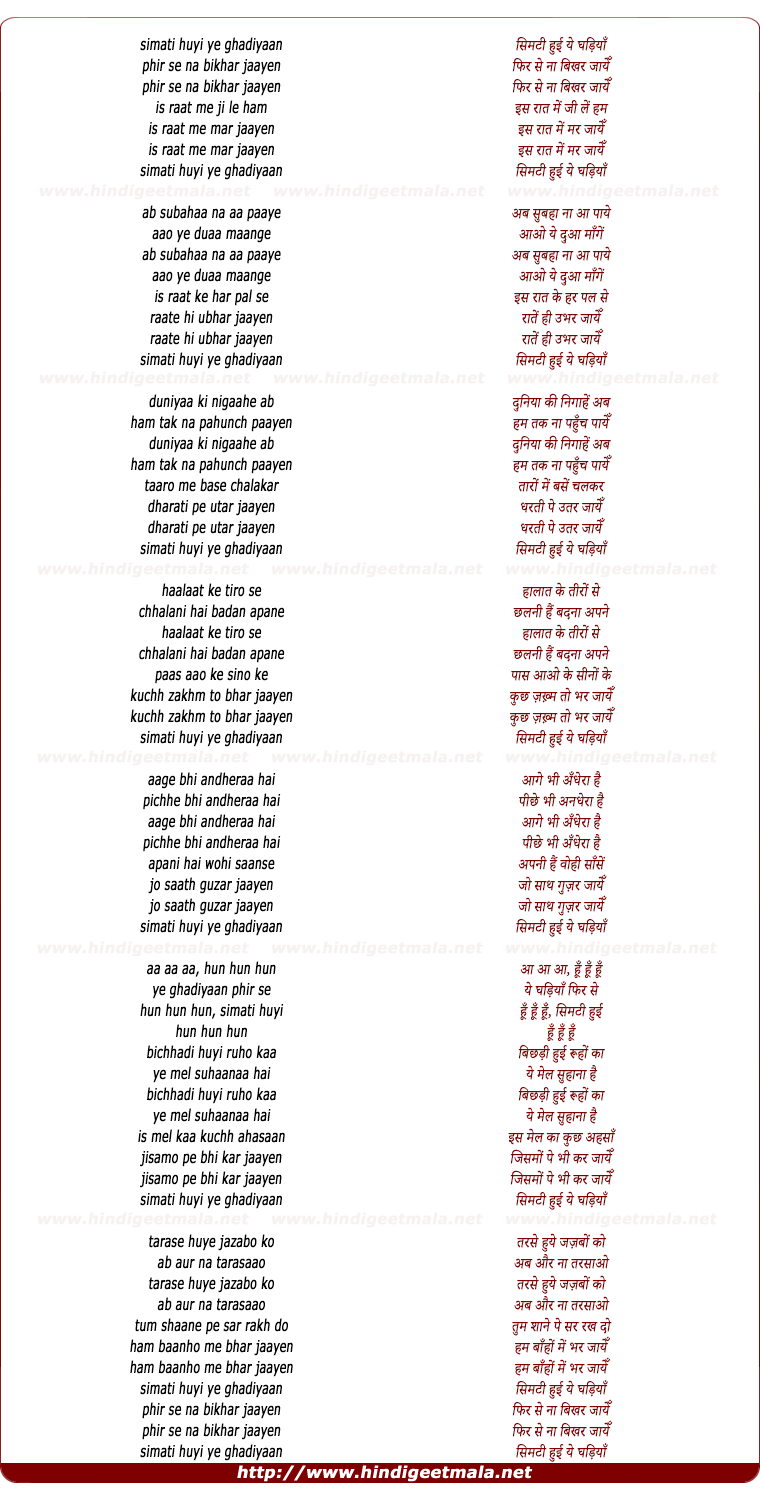 lyrics of song Simati Hui Ye Ghadiyaan