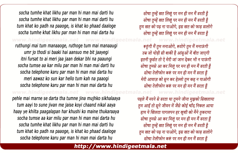 lyrics of song Sochaa Tumhe Khat Likhun