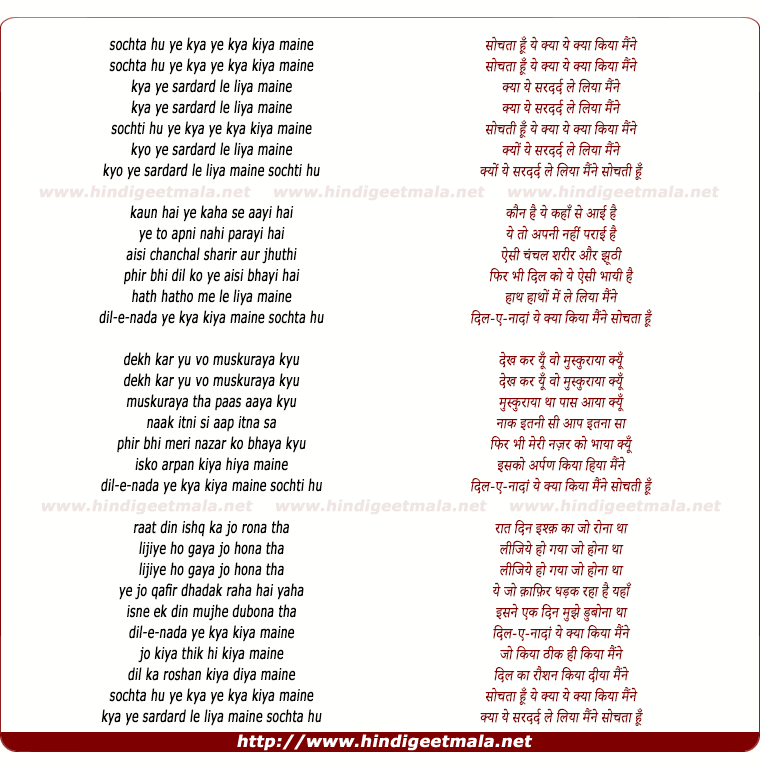 lyrics of song Sochataa Hun Ye Kyaa Kiyaa Mainne