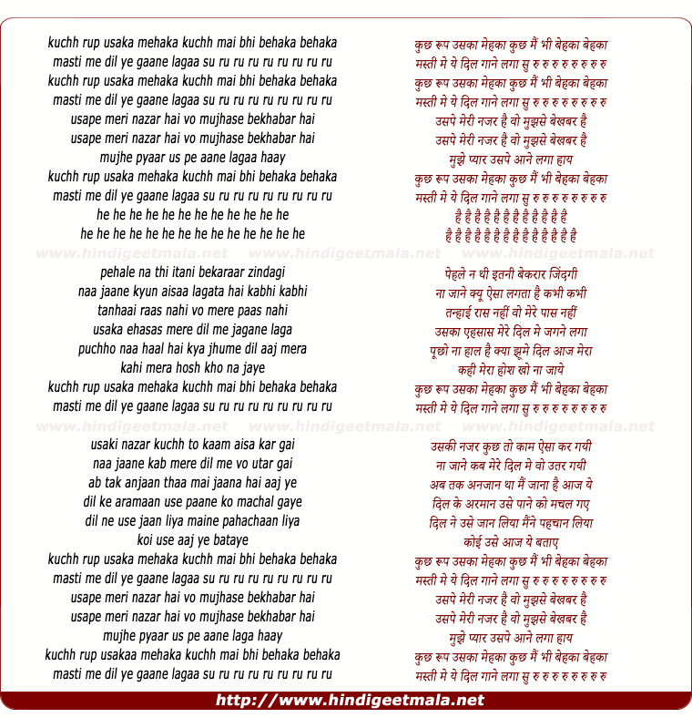 lyrics of song Kuchh Rup Usaka Mahaka, Kuchh Mai Bhi Behaka Behaka