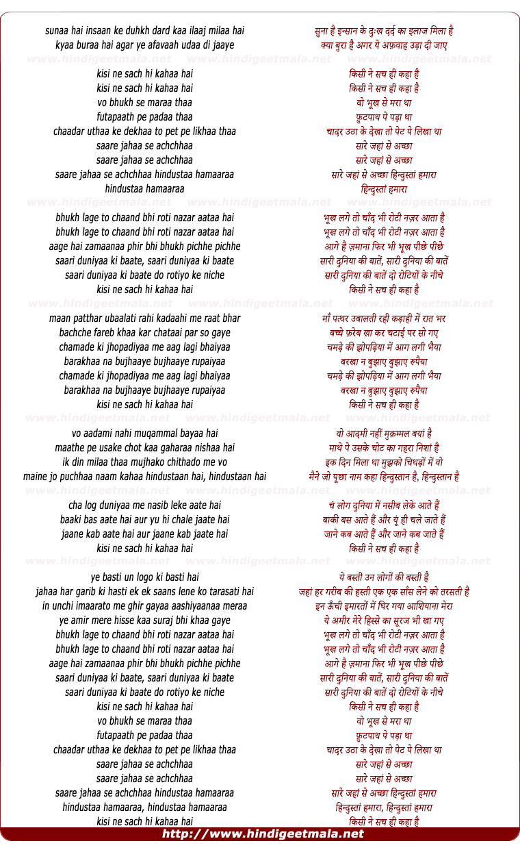 lyrics of song Suna Hai Insan Ke, Kisii Ne Sach Hi Kaha Hai