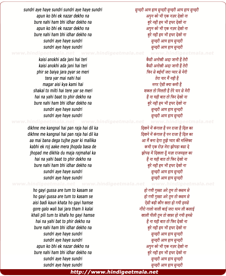 lyrics of song Sundari Aay Haay Sundari Apun Ko Bhi Ek Nazar Dekho Naa