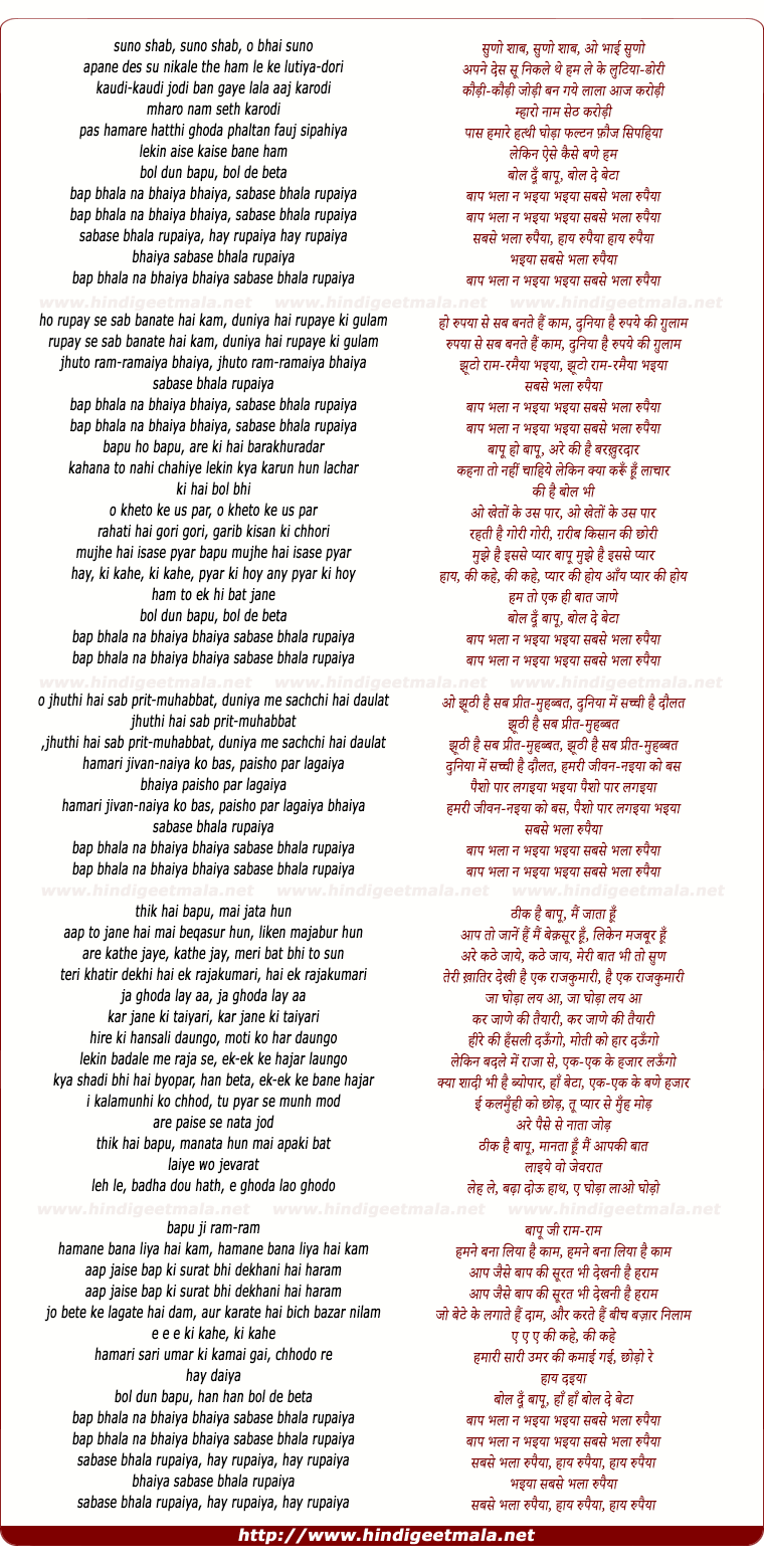 lyrics of song Baap Bhala Na Bhaiya