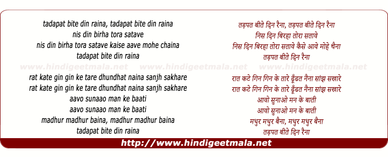 lyrics of song Tadapat Bite Din Rainaa