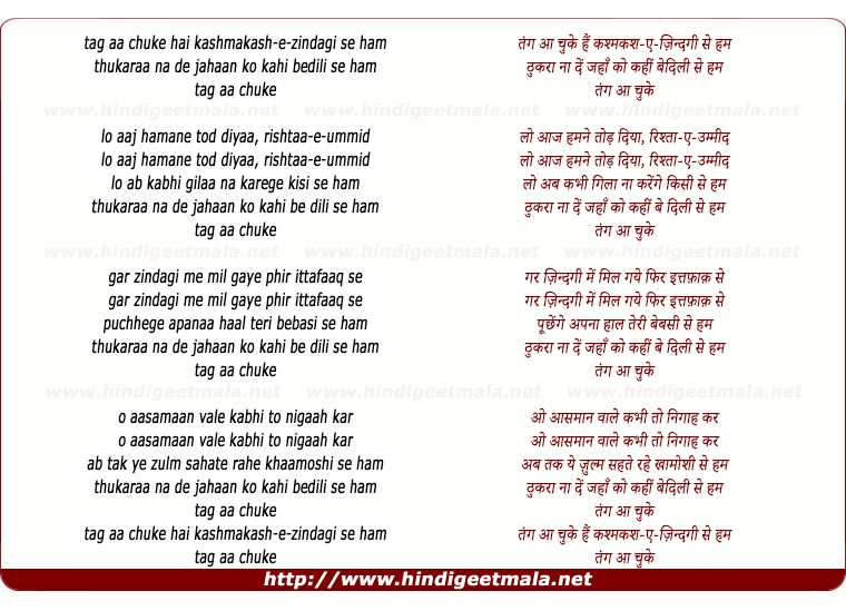 lyrics of song Tang Aa Chuke Hain Kashmakash E Zindagi Se Ham