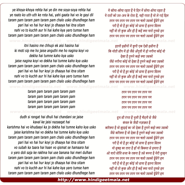 lyrics of song Taram Pam, Ye Khoya Khoya Rahata Hai