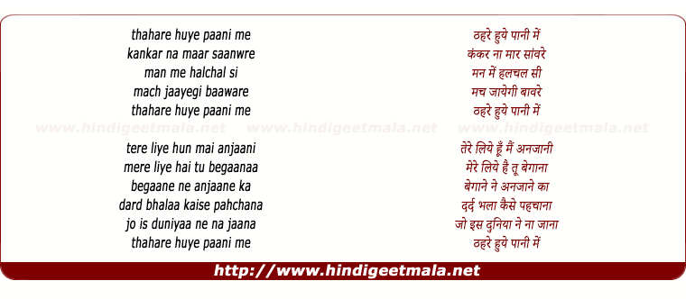 lyrics of song Thahare Huye Paani Mein Kankar Na Maar