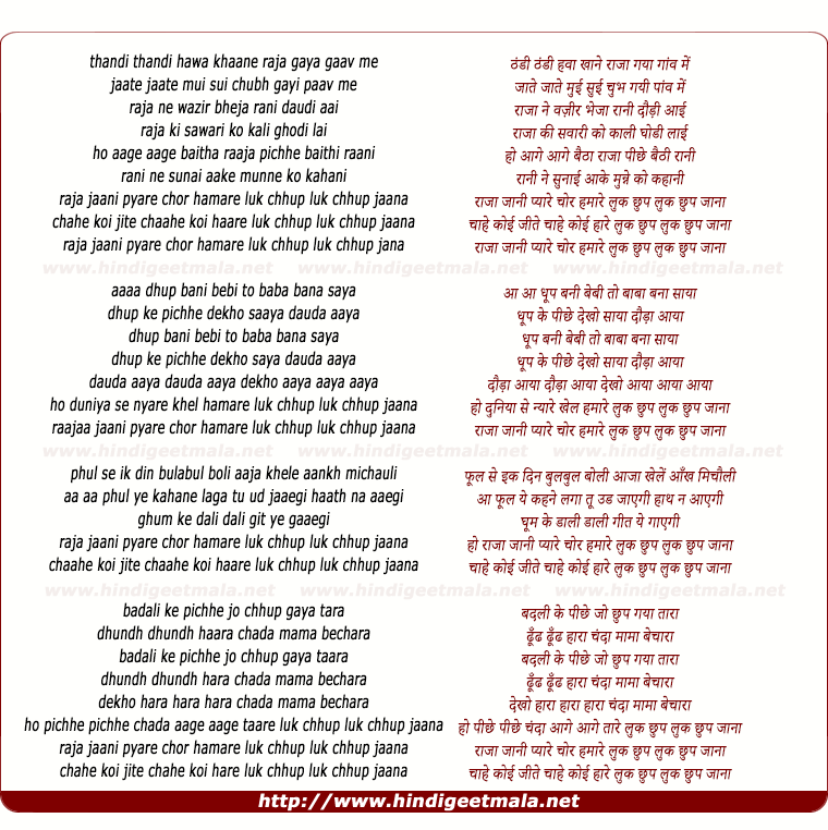 lyrics of song Thandi Thandi Hawaa Khaane, Raajaa Jaani Pyaare Chor Hamaare