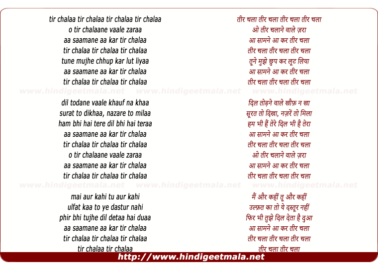 lyrics of song Tir Chalaa O Tir Chalaane Vaale Zaraa