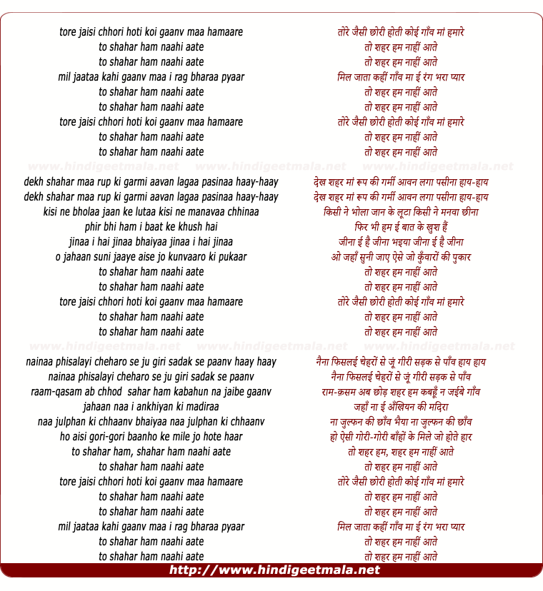 lyrics of song Tore Jaisi Chhori Hoti Koi Gaanv Maan Hamaare