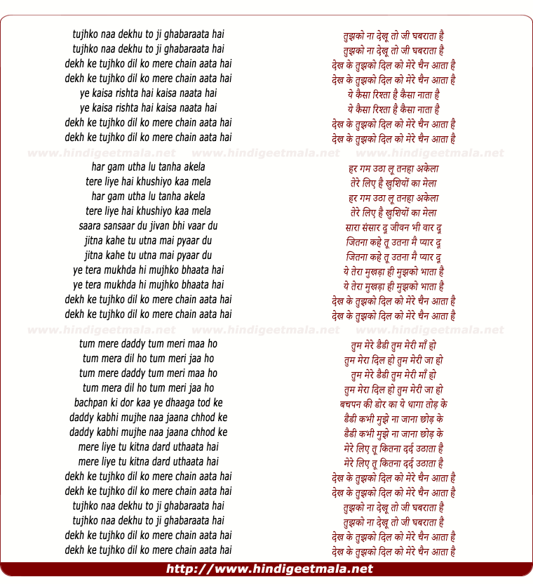 lyrics of song Tujhako Naa Dekhun, Dekhake Tujhako Dil Ko Mere Chain Aataa Hai